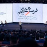 فاواپرس / نخستین همایش فرصت‌های ایران در عصر دیجیتال (IDEAS) برگزار شد