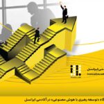 فاواپرس / برگزاری کارگاه «توسعه رهبری با هوش مصنوعی» در آکادمی ایرانسل