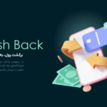 فاواپرس / سرویس بازگشت وجه از خرید با استفاده از کارت بلوبانک
