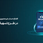فاواپرس / حمایت بانک کارآفرین از کسب و کارهای خرد و بزرگ در قالب طرح کارا