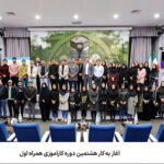 فاواپرس / آغاز به کار هشتمین دوره کارآموزی همراه اول