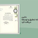 فاواپرس / داتین پروانه تحقیق و توسعه دریافت کرد