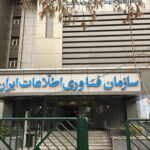 فاواپرس / سازمان فناوری اطلاعات