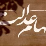 فاواپرس/ سهام عدالت