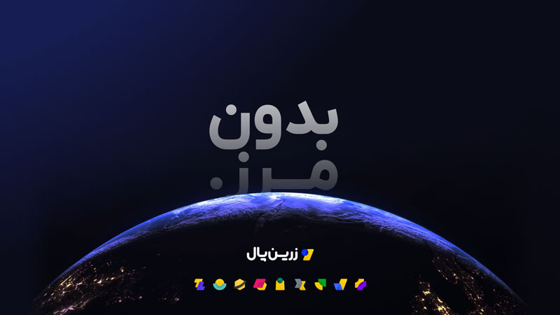 فاواپرس / لوگوی جدید زرین پال رونمایی شد