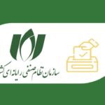 فاواپرس / نتایج انتخابات شورای مرکزی هفتم نظام صنفی رایانه‌ای کشور مشخص شد