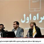 عدم وجود نهاد مستقل تصمیم‌گیر و مجری، حلقه مفقوده هوشمندسازی انرژی