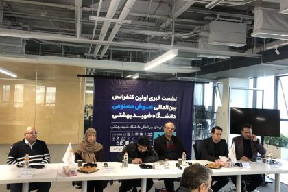 برگزاری کنفرانس بین‌المللی هوش مصنوعی با شعار «هوش مصنوعی برای همه»
