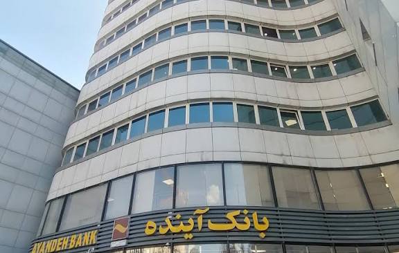 ادغام بانک آینده در بانک ملی ایران؛ گامی مثبت برای ثبات اقتصادی و اعتماد عمومی ادغام بانک آینده در بانک ملی ایران؛ گامی مثبت برای ثبات اقتصادی و اعتماد عمومی