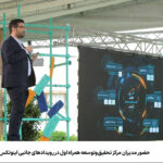 حضور مدیران مرکز تحقیق و توسعه همراه اول در رویدادهای جانبی اینوتکس 2024
