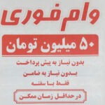 دامی به نام وام فوری