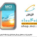 اعلام جزییات بسته‌های رومینگی همراه اول ویژه عرفه تا اربعین