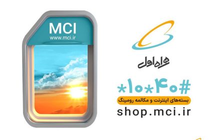 اعلام جزییات بسته‌های رومینگی همراه اول ویژه عرفه تا اربعین