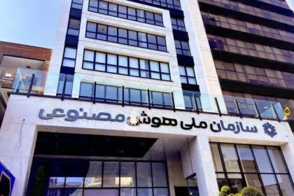 سازمان ملی هوش مصنوعی