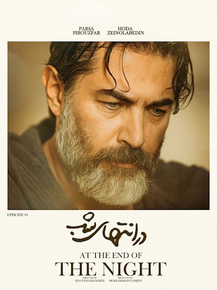 نگاهی به قسمت اول سریال در انتهای شب با حضور پارسا پیروزفر + تریلر چه انتظاری از سریال در انتهای شب فیلمنت به کارگردانی آیدا پناهنده میتوان داشت؟