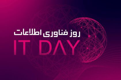 روز فناوری اطلاعات
