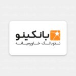 بانکینو