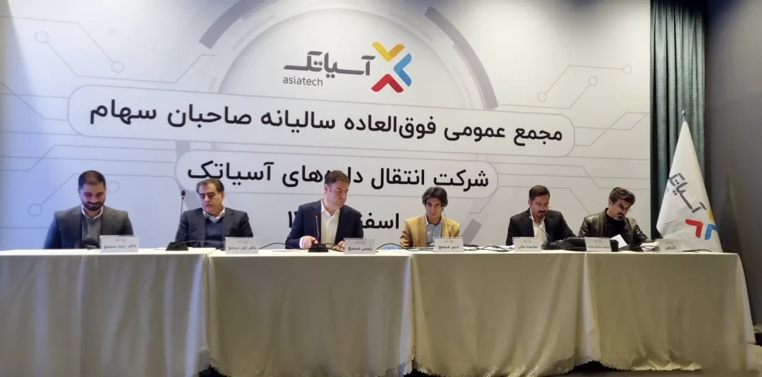 سرمایه آسیاتک ۳۲۰ میلیارد تومان افزایش یافت