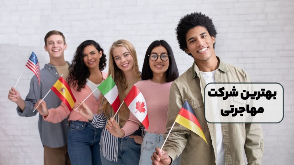 چگونه گردشگران توانستند به کانادا مهاجرت کنند چگونه گردشگران توانستند به کانادا مهاجرت کنند