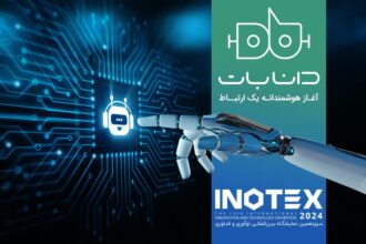 حضور چت‌بات هوشمند «دانابات» در نمایشگاه اینوتکس 2024