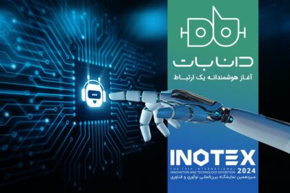 حضور چت‌بات هوشمند «دانابات» در نمایشگاه اینوتکس 2024