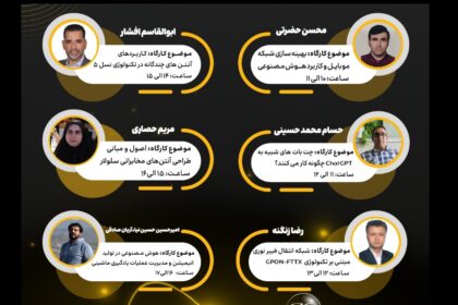 به‌اشتراک‌گذاری تجربه‌های هوش مصنوعی در ICT ایرانسل در کارگاه‌های کنفرانس برق