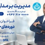 مدرسه حکمرانی اسماء، پذیرش دوره‌های تخصصی حکمرانی را آغاز کرد