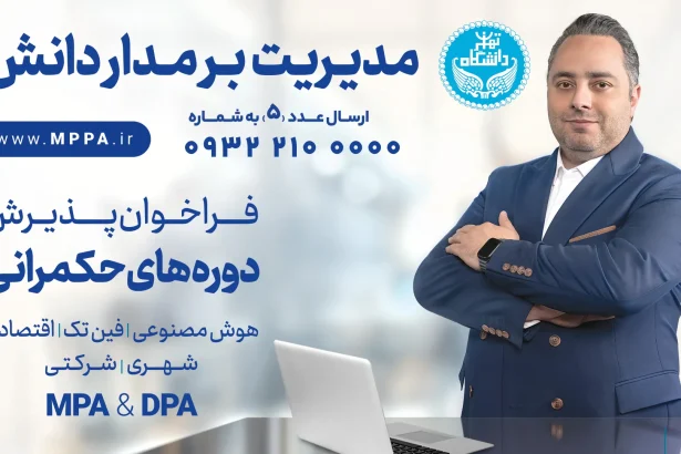 مدرسه حکمرانی اسماء، پذیرش دوره‌های تخصصی حکمرانی را آغاز کرد