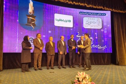 ارتباط فردا، برنده جایزه ملی تعالی سازمانی شد