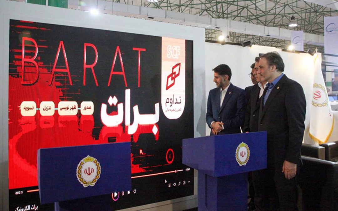 بانک ملی از سامانه تداوم، ابزار جدید تأمین مالی زنجیره‌ای رونمایی کرد