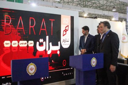 بانک ملی از سامانه تداوم، ابزار جدید تأمین مالی زنجیره‌ای رونمایی کرد